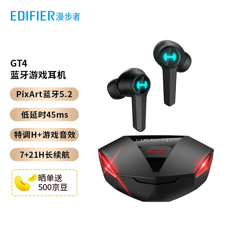 漫步者(EDIFIER)HECATEGT4真无线蓝牙5.2【45ms低延other/其他 无高性价比高么？