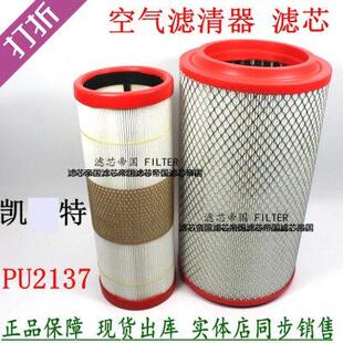 D8福瑞申卡龙客车空气滤清器2137PU空滤 K2137东风多利卡D6货车D7