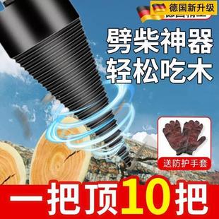 德国精工劈柴神器家用农村电动劈柴钻头劈材神器破柴机木头分裂器