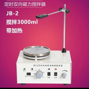 数显恒温磁力搅拌器实验室 双向 磁力搅拌器JB 定时