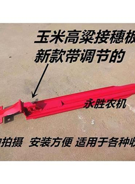 定制收割机改装配件k玉r米接穗D板高粱L收获片玉米割台拖穗板询u.