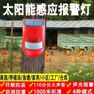 太阳能室外户外人体红外线感应警报灯果园声光家用报警器防贼防盗