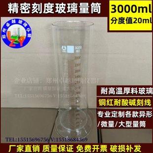 玻璃量筒3000ml分度20ml耐高温玻璃材质高精度玻璃量筒A级可定做