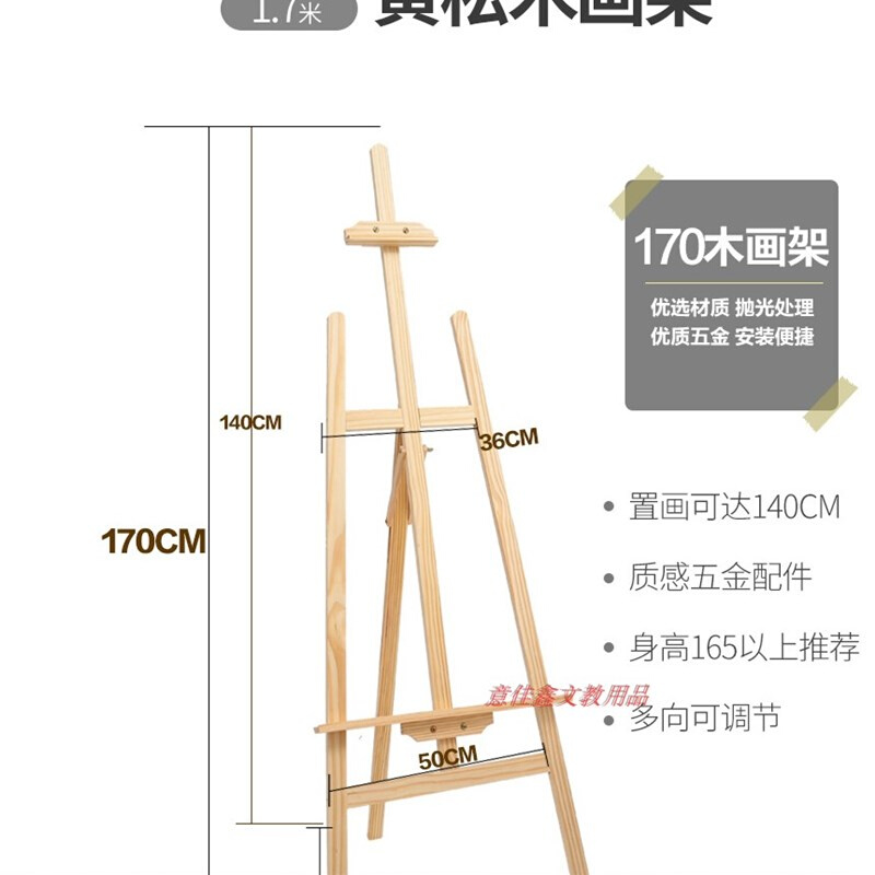 新品画架画板 1.5米1.7米实木木质画架可升降展示架 松木三脚架厂