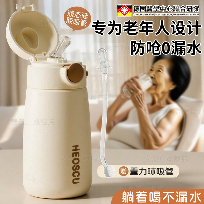德国卧床老人吸管保温杯成人可躺着喝水神器带重力球防呛护理杯子