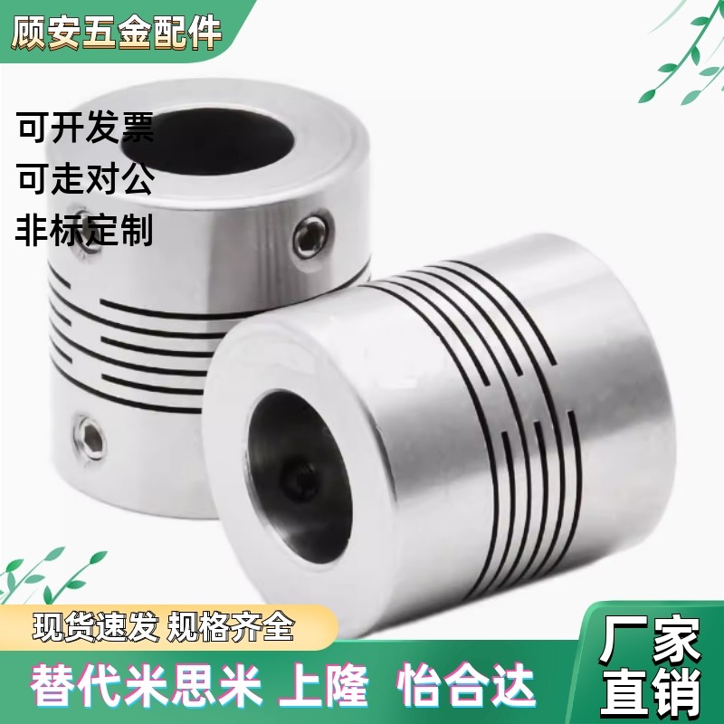 联轴器DBC01 DBC11 D16/19/24/29/34平行线联轴器