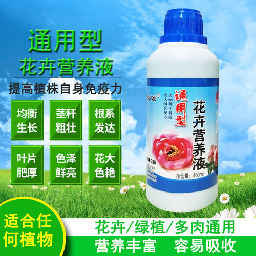 植物营养液园艺全植通用营盆栽专用培养喜酸多肉型绿叶花叶小瓶