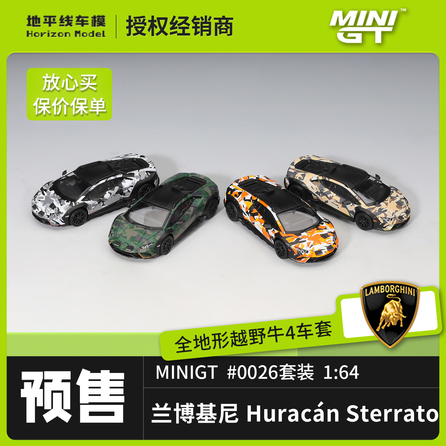 minigt兰博基尼迷彩套装图片