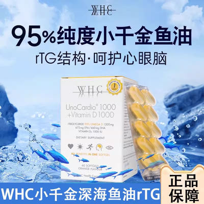 WHC小千金深海鱼油rTG结构95%高纯度Omega3维生素D成人60粒M1