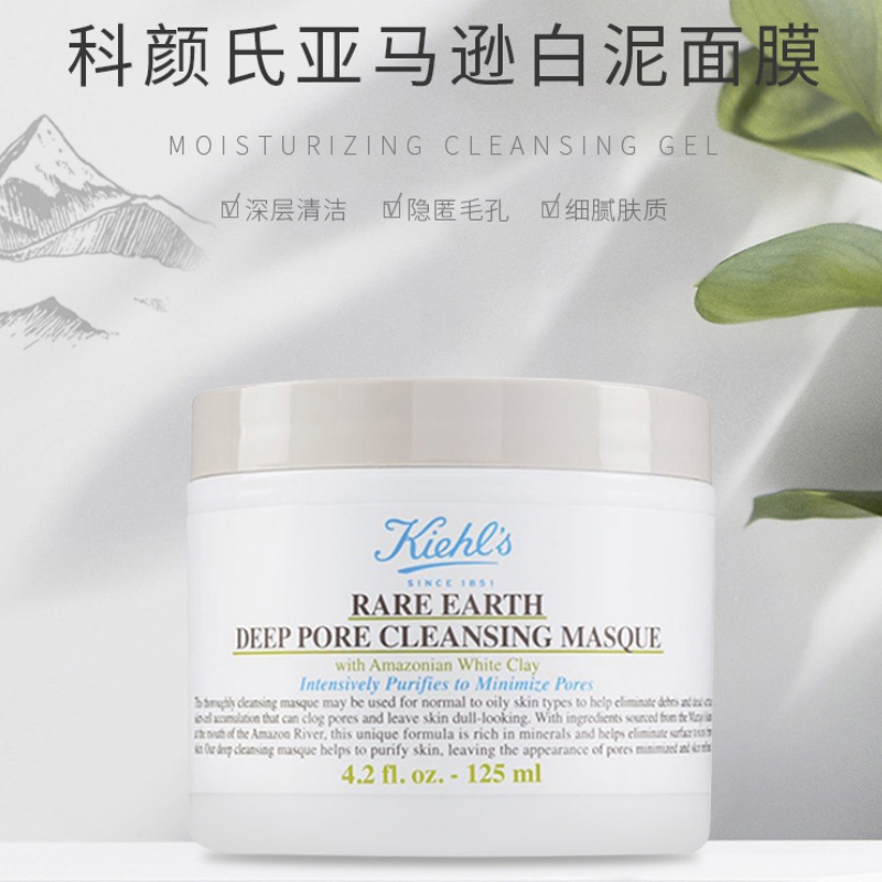 Kiehl's科颜氏白泥深层清洁面膜125ml去黑头祛痘涂抹式官方旗舰店