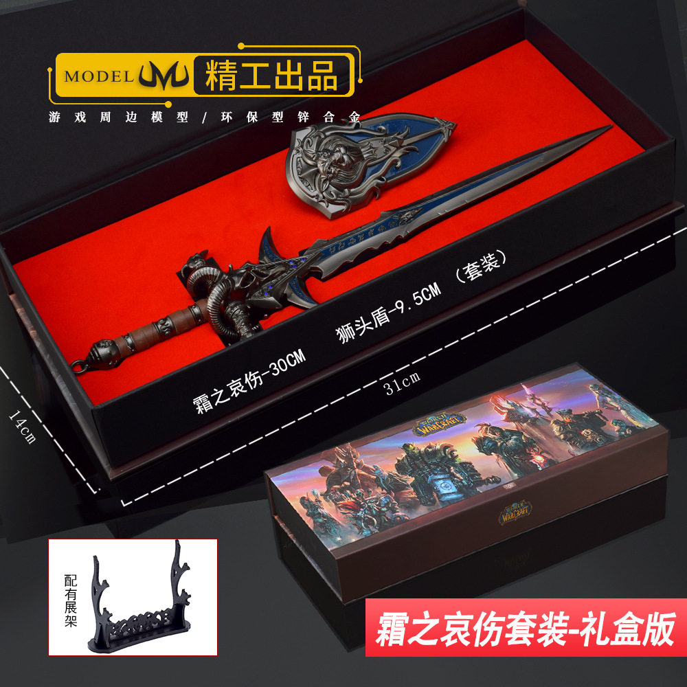 魔兽游戏周边武器模型霜