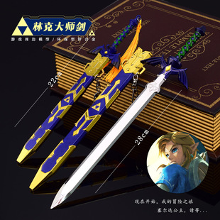 塞尔达传说游戏周边林克大师剑28CM带鞘全金属工艺品摆件模型玩具