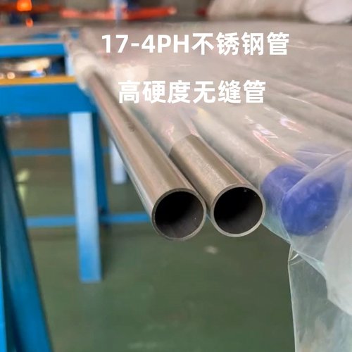630热处理不锈钢管 17-4PH高硬度沉淀硬化不锈钢无缝管 精密管