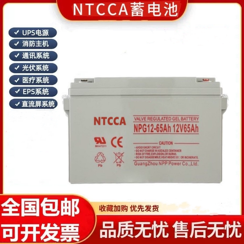 NTCCA恩科蓄电池NP-12V7AH24A38A40A65A100A120A150A200AH直流屏