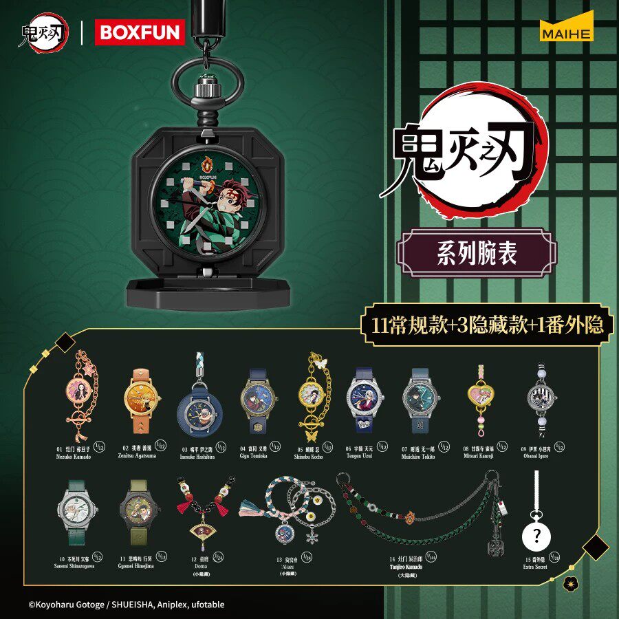 麦和BOXFUN鬼灭之刃手表盲盒