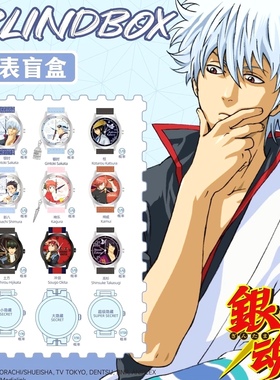 现货羚邦银魂手表盲盒银时坂田神乐童年回忆原谷动漫潮玩周边礼物