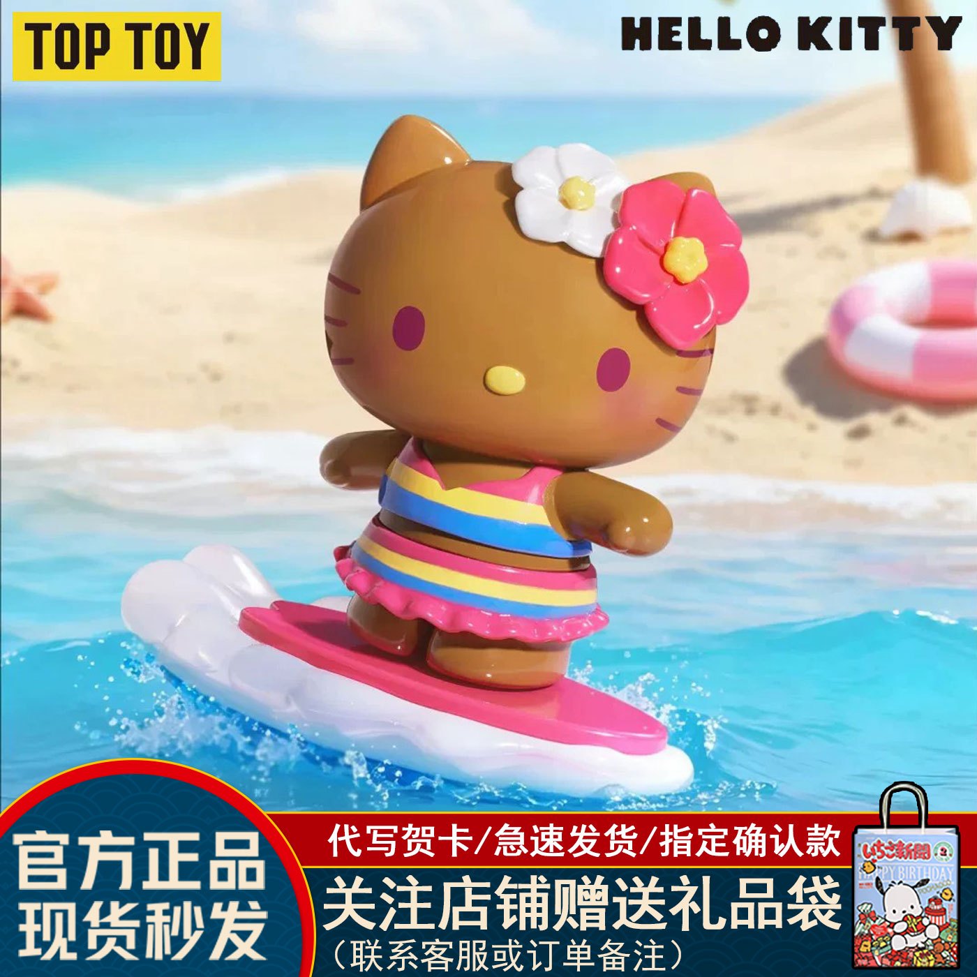 HelloKitty夏日海滩手办盲盒