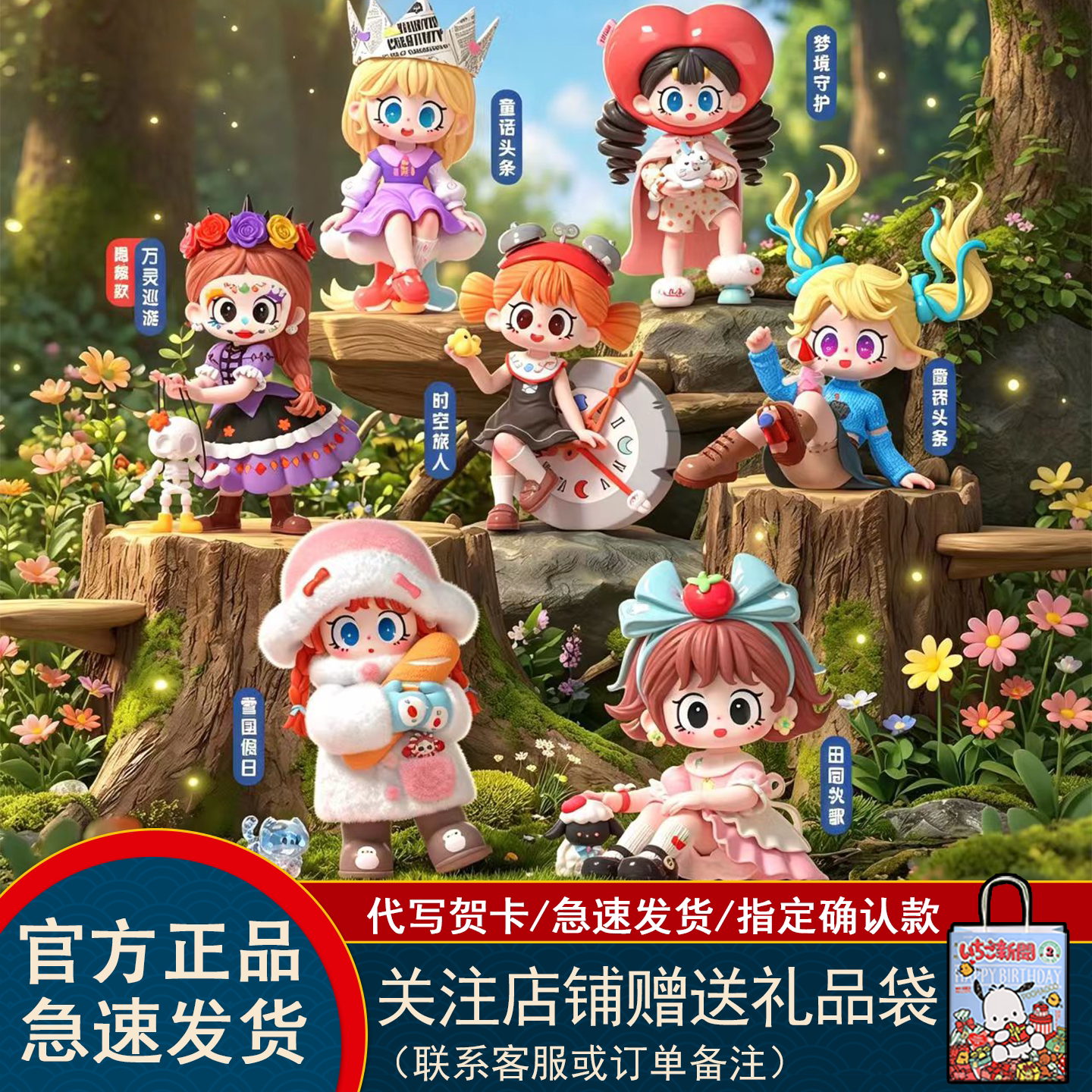 milay蜜啦少女盲盒童话漫游指南