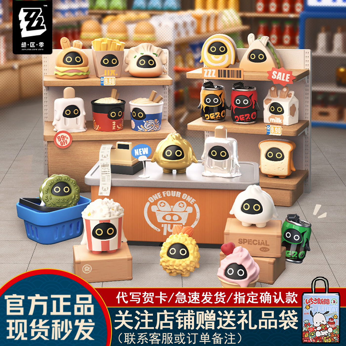 绝区零/三Z百味王国系列手办盲盒