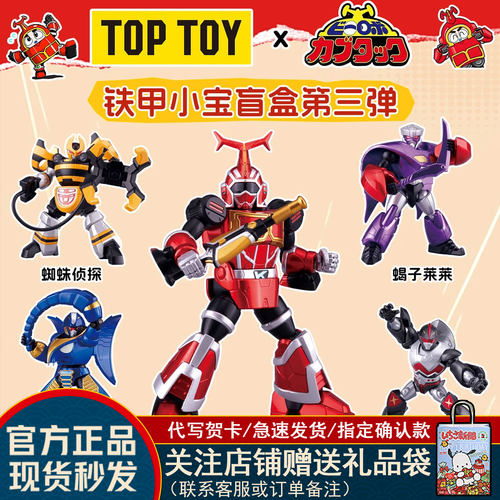 万代铁甲小宝第三弹盲盒