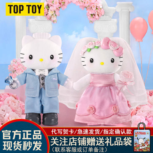 HelloKitty世纪婚礼系列毛绒盲盒