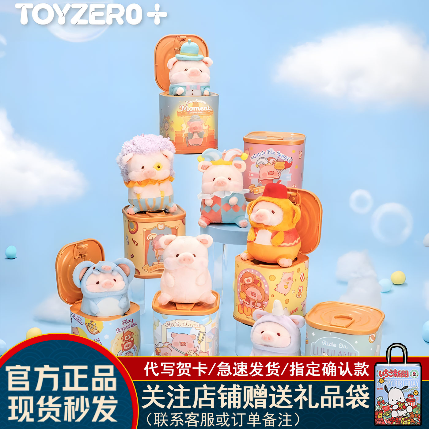 罐头猪LuLu弹跳乐园系列可动盲盒