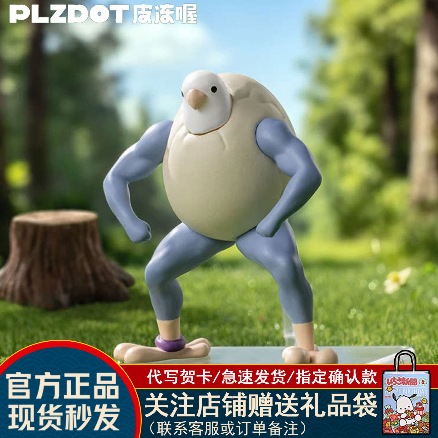 PLZDOT小鸟芋圆先有鸟还是先有蛋