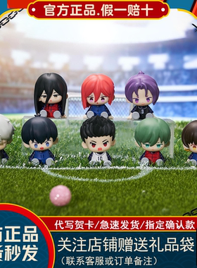 现货蓝色禁区盲盒坐坐系列手办凪诚士郎蜂乐回周边摆件生日礼物