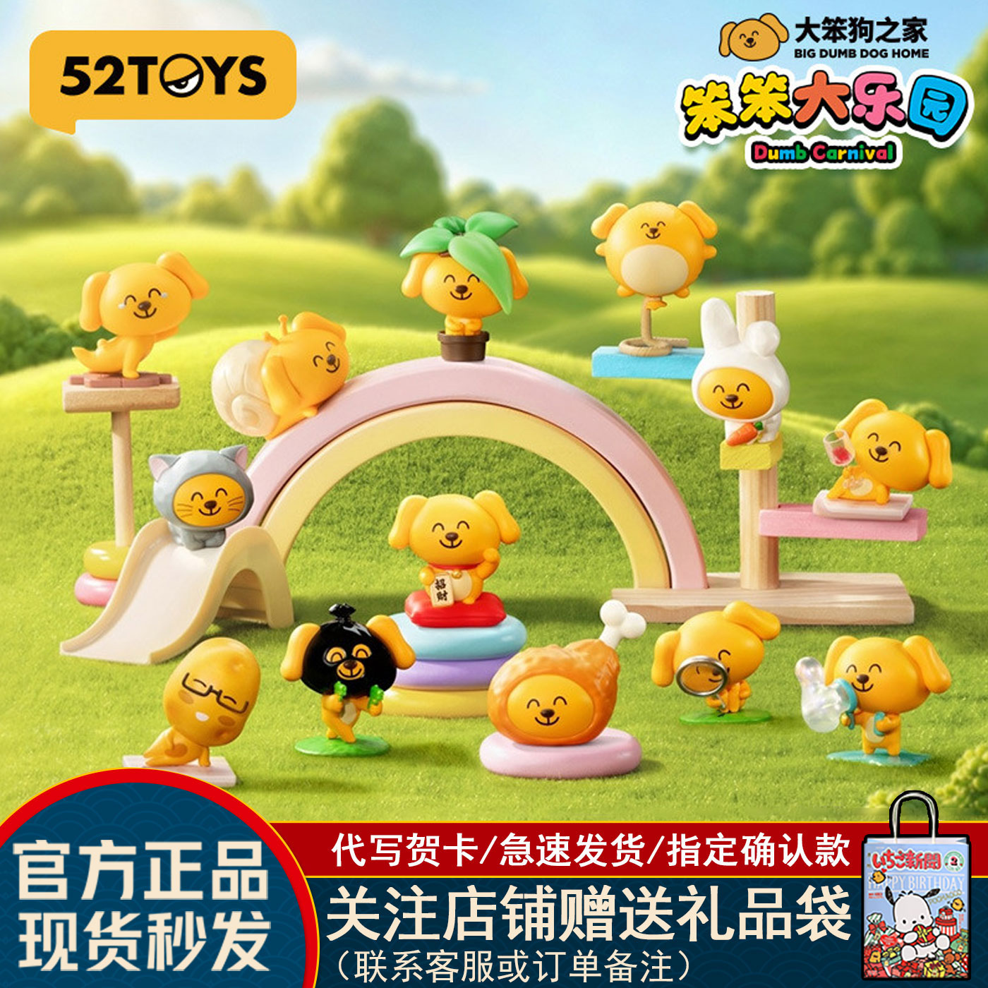 52TOYS大笨狗笨笨大乐园系列盲盒图片