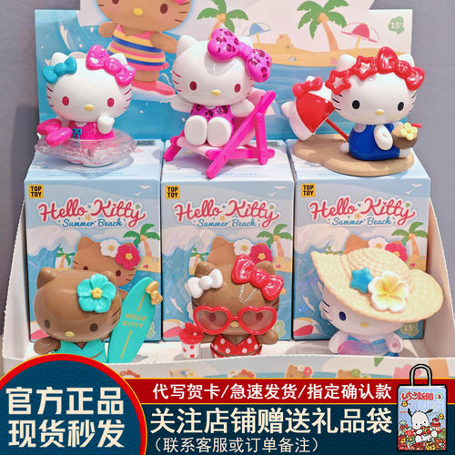 HelloKitty夏日海滩手办盲盒
