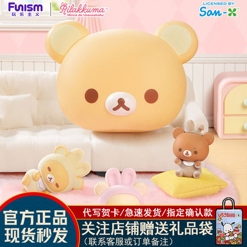 玩乐主义轻松熊盲盒糯糯小宝贝