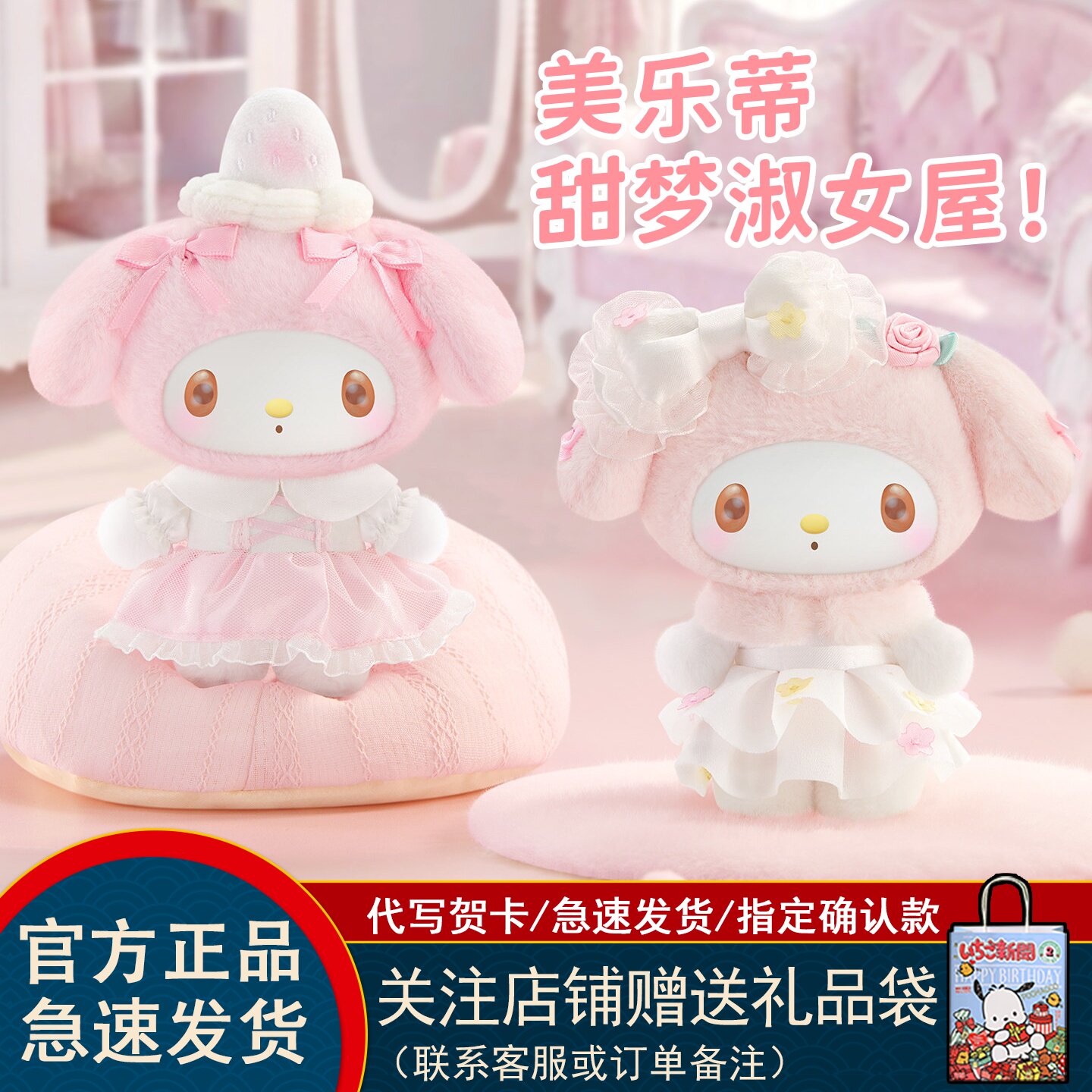 TOPTOY美乐蒂甜梦淑女屋系列盲盒
