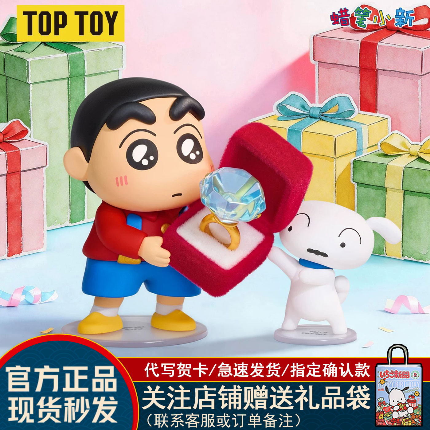 TOPTOY蜡笔小新爱的形状系列盲盒