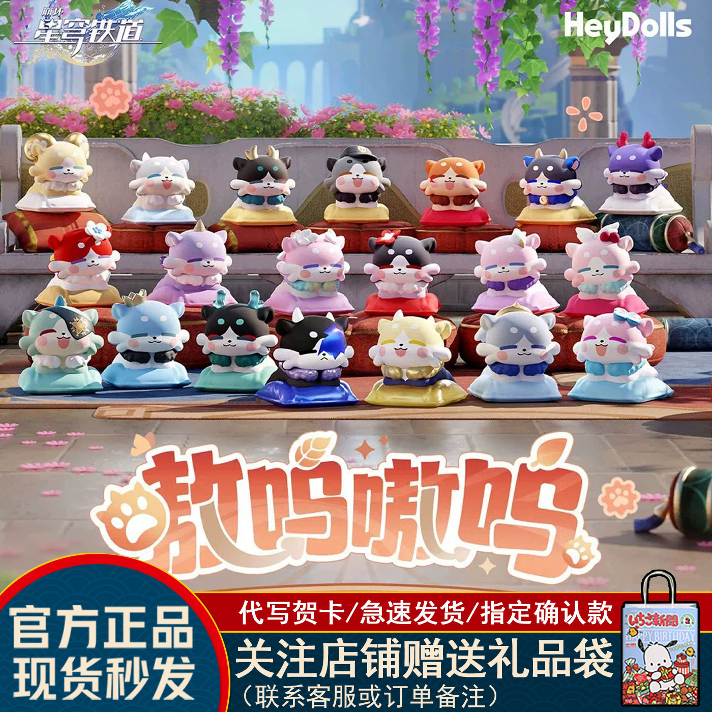 MiHoYo奇美拉第三弹盲袋星穹铁道图片