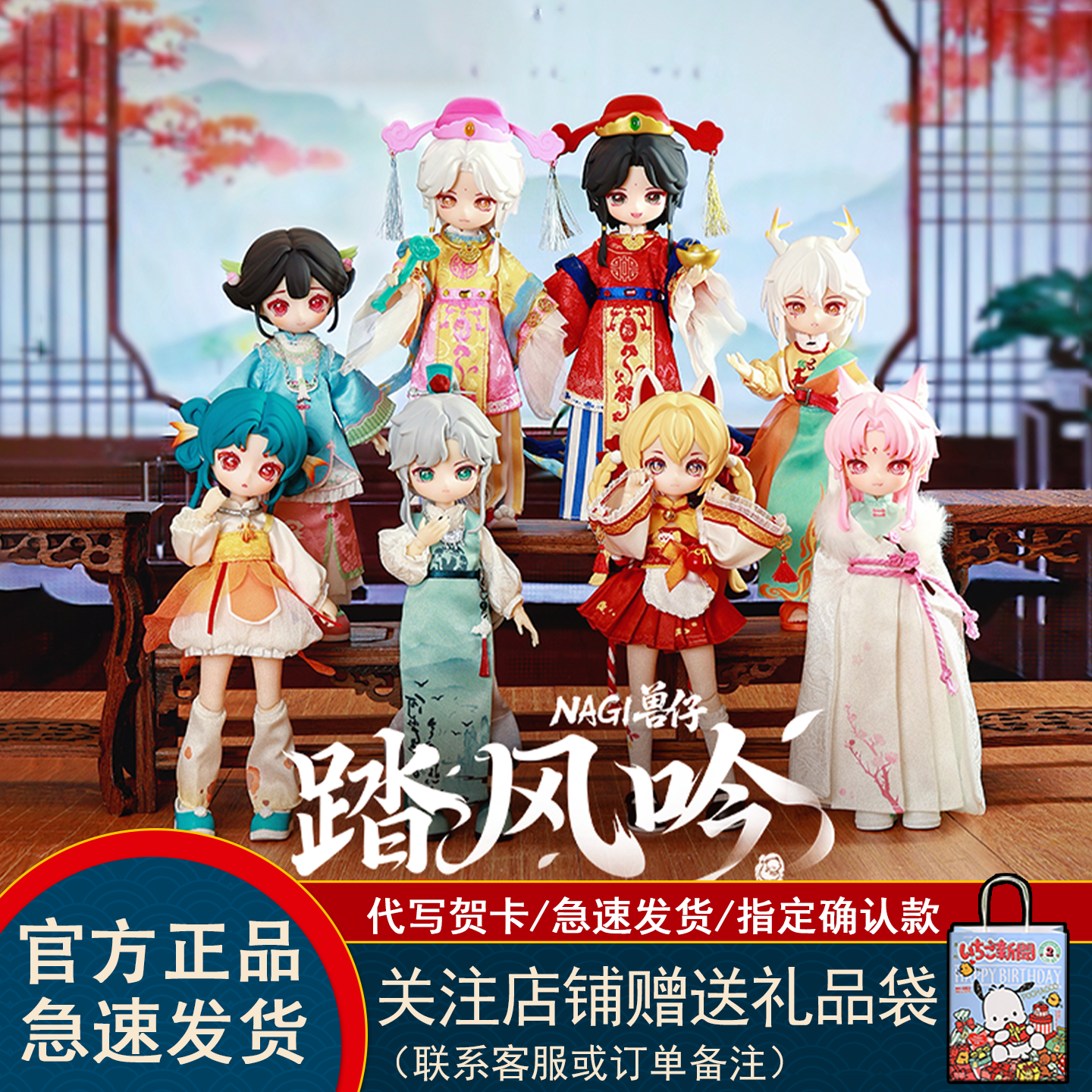 现货玩乐寻潮NAGI兽仔踏风吟系列BJD盲盒潮玩可动玩偶女生小礼物