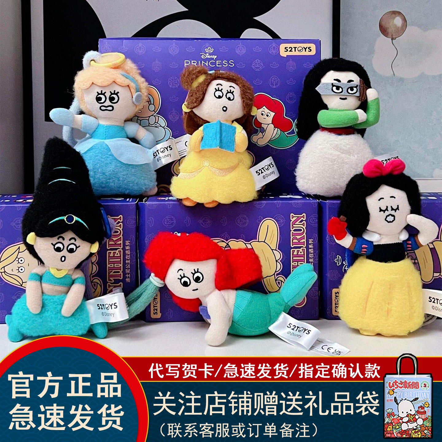 【现货】52TOYS迪士尼在逃公主盲盒系列毛绒挂件潮玩女生生日礼物