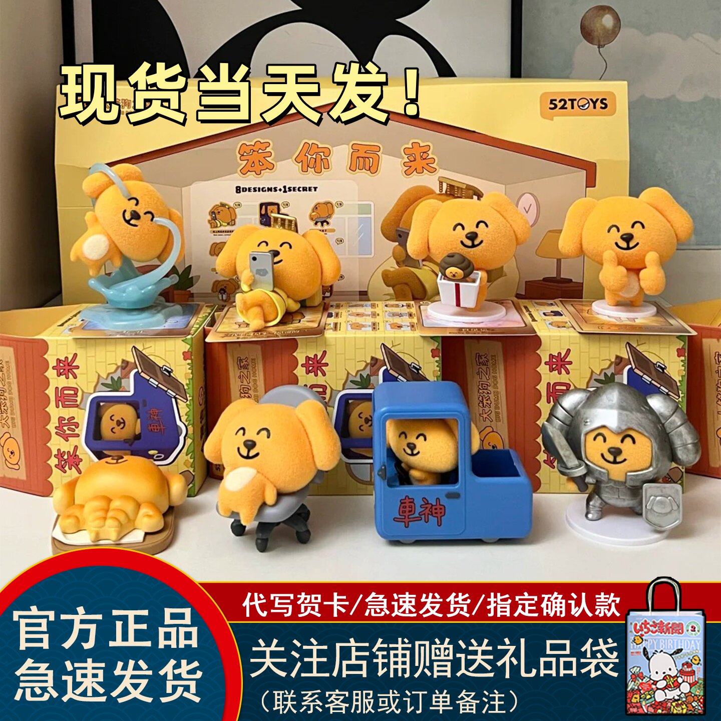【现货】52TOYS大笨狗盲盒笨你而来系列潮玩摆件植绒玩具女生礼物