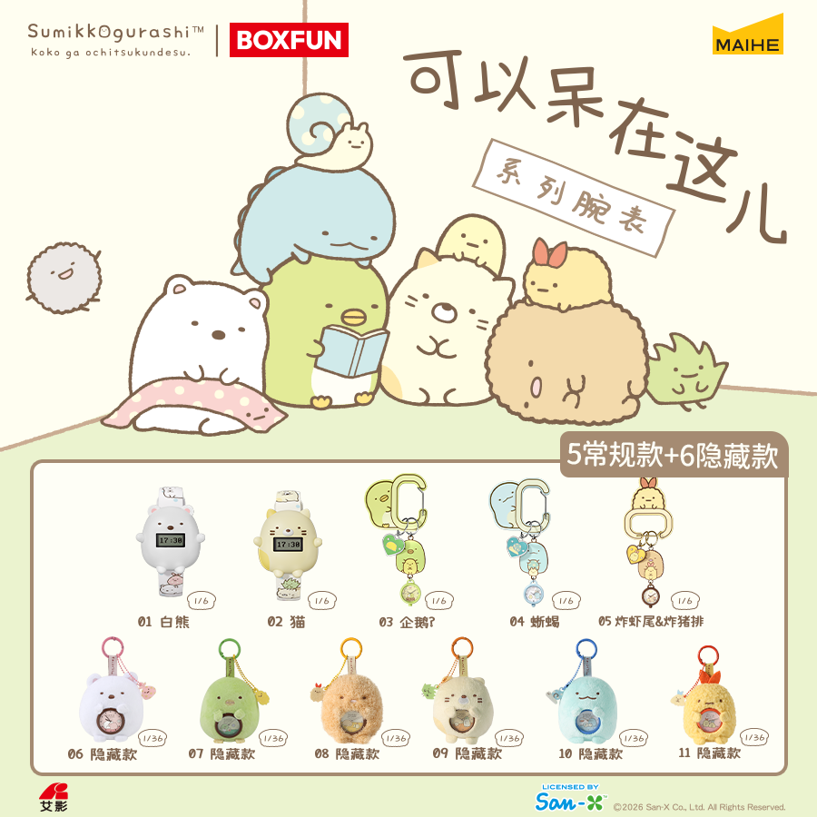 角落小伙伴手表盲盒腕表礼物图片