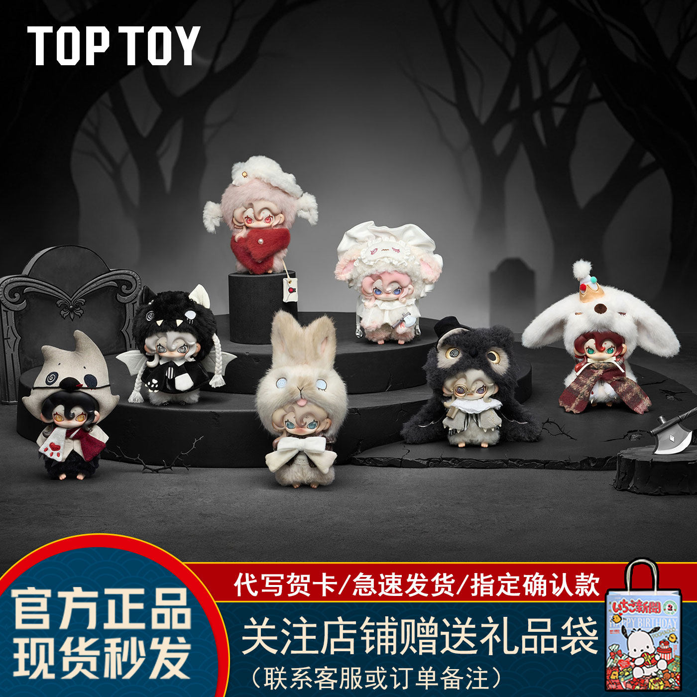 【现货】赵露思TOPTOY Moonin被笼罩的夜晚系列盲盒毛绒挂件摆件