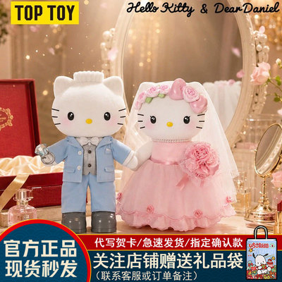 HelloKitty世纪婚礼系列毛绒盲盒