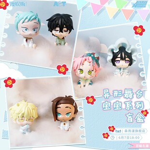 【现货】森雨漫ALIENSTAGE异形舞台盲盒宝宝系列手办周边摆件礼物