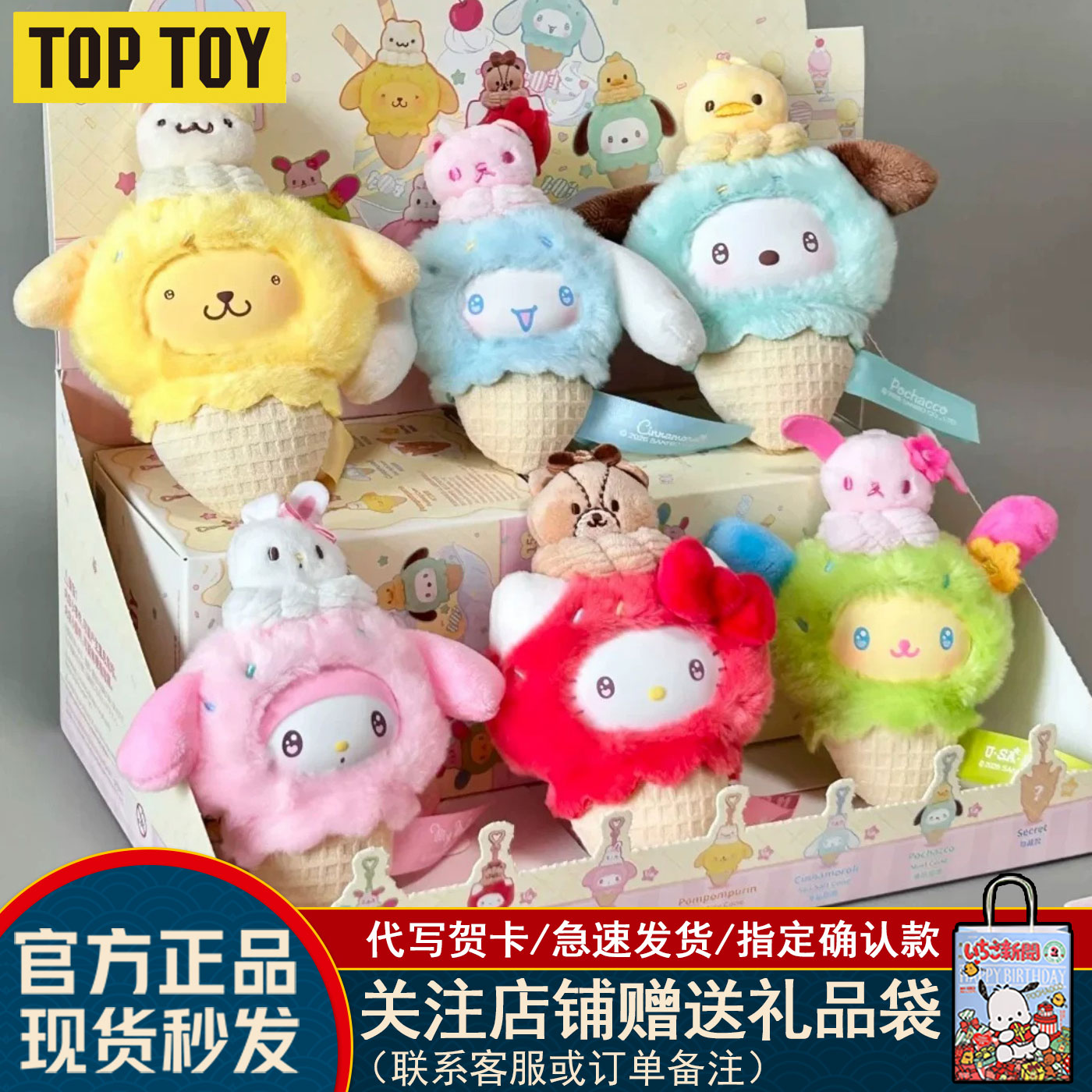 TOPTOY三丽鸥小小甜筒系列盲盒
