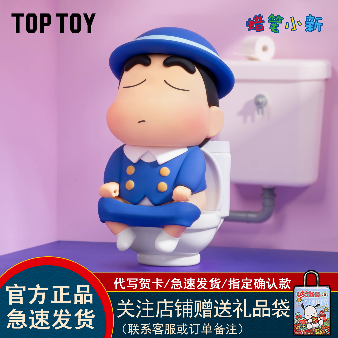toptoy蜡笔小新盲盒古早新日常