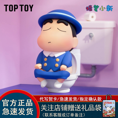 toptoy蜡笔小新盲盒古早新日常