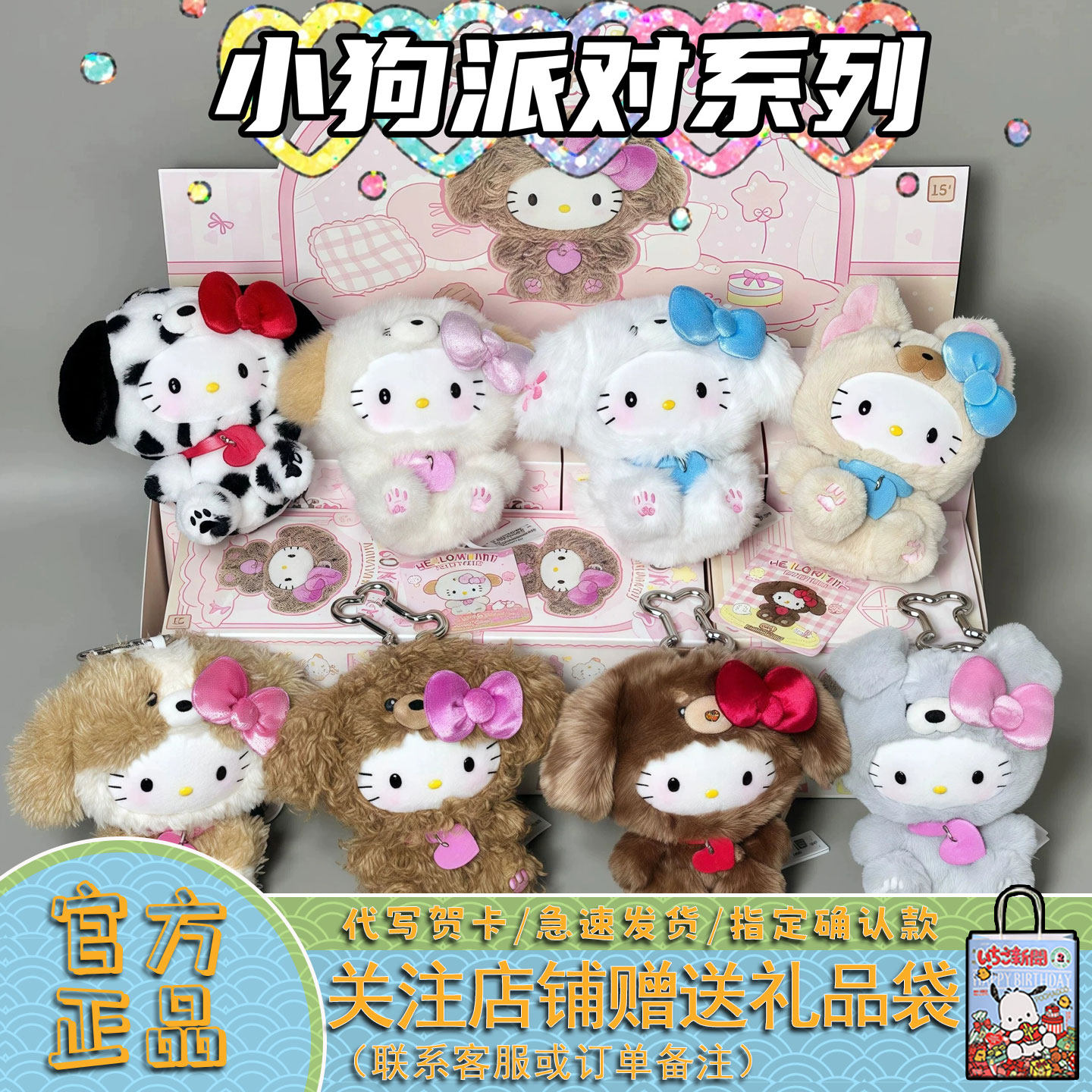 现货HelloKitty小狗派对盲盒