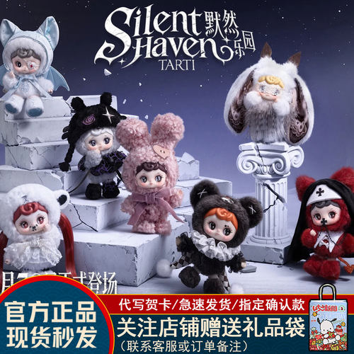 【现货】范趣町TARTI默然乐园系列盲盒毛绒挂件潮玩周边女生礼物