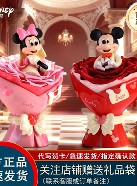 正版BESTINE柏治廷萌友CP花束系列米奇潮玩盲盒桌面摆件情侣礼物