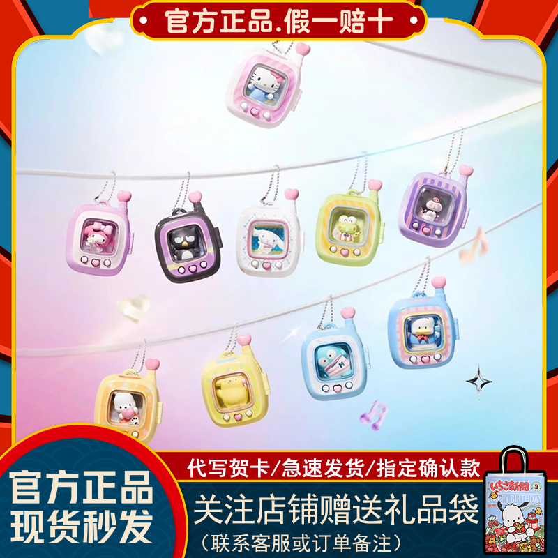 MINISO名创三丽鸥口袋精灵盲盒