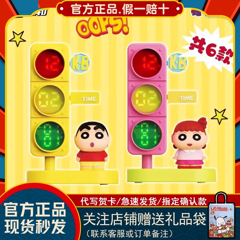麦和蜡笔小新闹钟盲盒春日防卫队