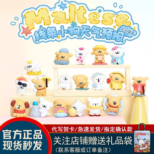 现货嘿粉儿线条小狗天气预报系列盲袋潮玩桌面摆件萌粒女生小礼物